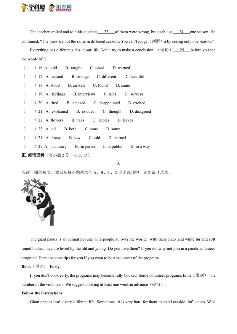 《湖北省黄石市2020年中考英语试题（无答案）_初中英语789_26秋最新人教版英语九年级上册_人教版英语九年级全册_人教版初中英语9全一册_0最新更新_人教版英语9年级下册_2020年中考真题_湖北》第3页预览