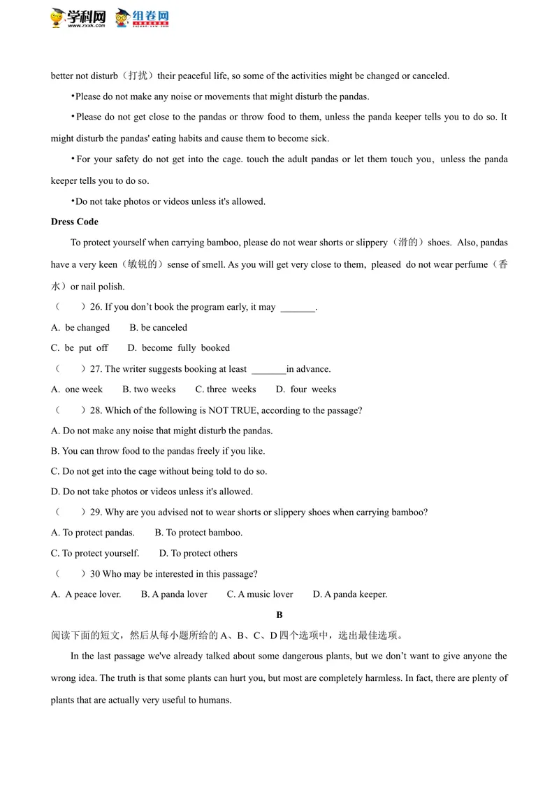 《湖北省黄石市2020年中考英语试题（无答案）_初中英语789_26秋最新人教版英语九年级上册_人教版英语九年级全册_人教版初中英语9全一册_0最新更新_人教版英语9年级下册_2020年中考真题_湖北》第4页预览