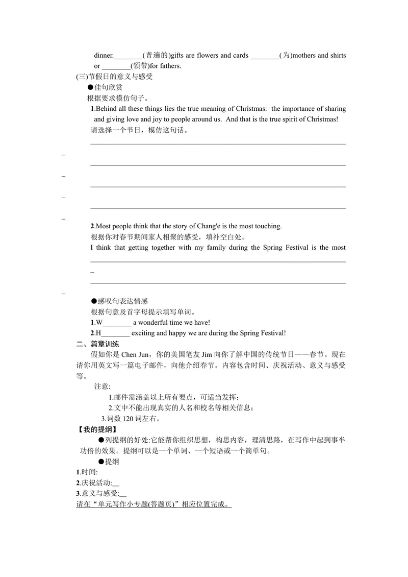 《单元写作小专题_初中英语789_26秋最新人教版英语九年级上册_26秋人教九上_39、赠送其它资料_旧版资料_7.复习课件_复习习题导学案课件_Unit2word习题》第2页预览