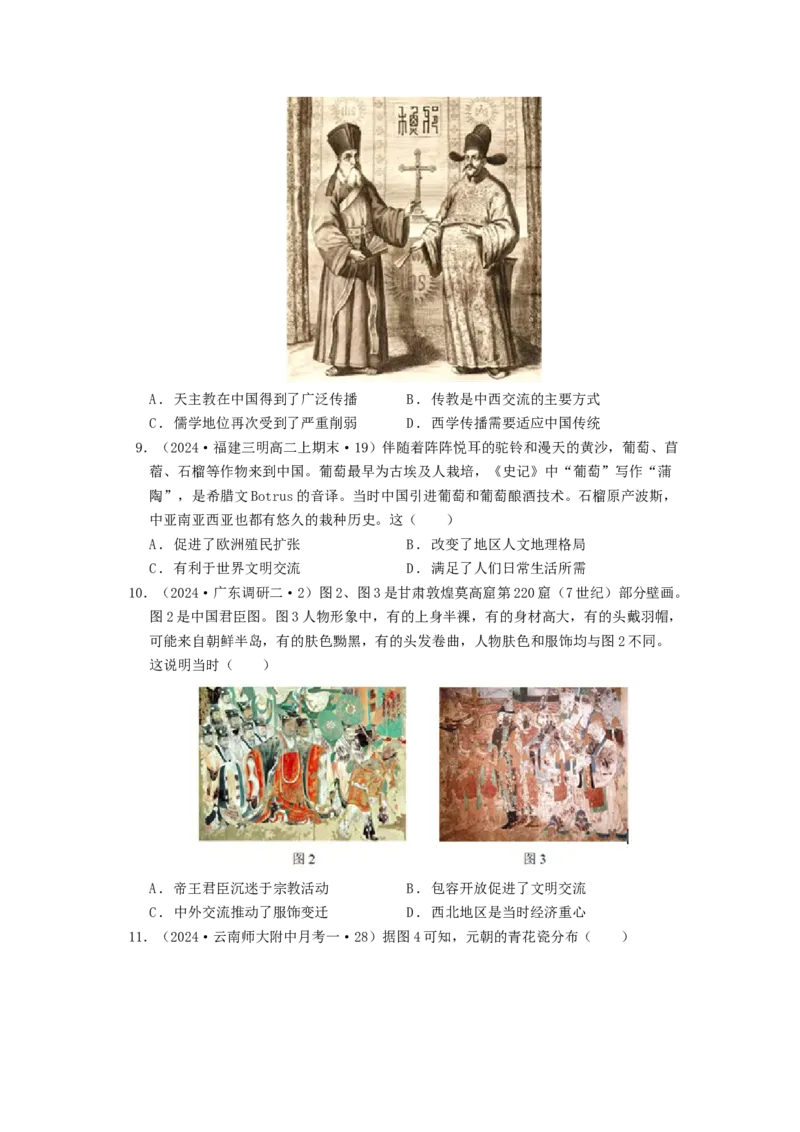 《第四单元商路贸易与文化交流（原卷版）-（统编版选必3）_新版高中_高中历史新版_高中历史选择性必修3（统编版）_单元测试》第3页预览