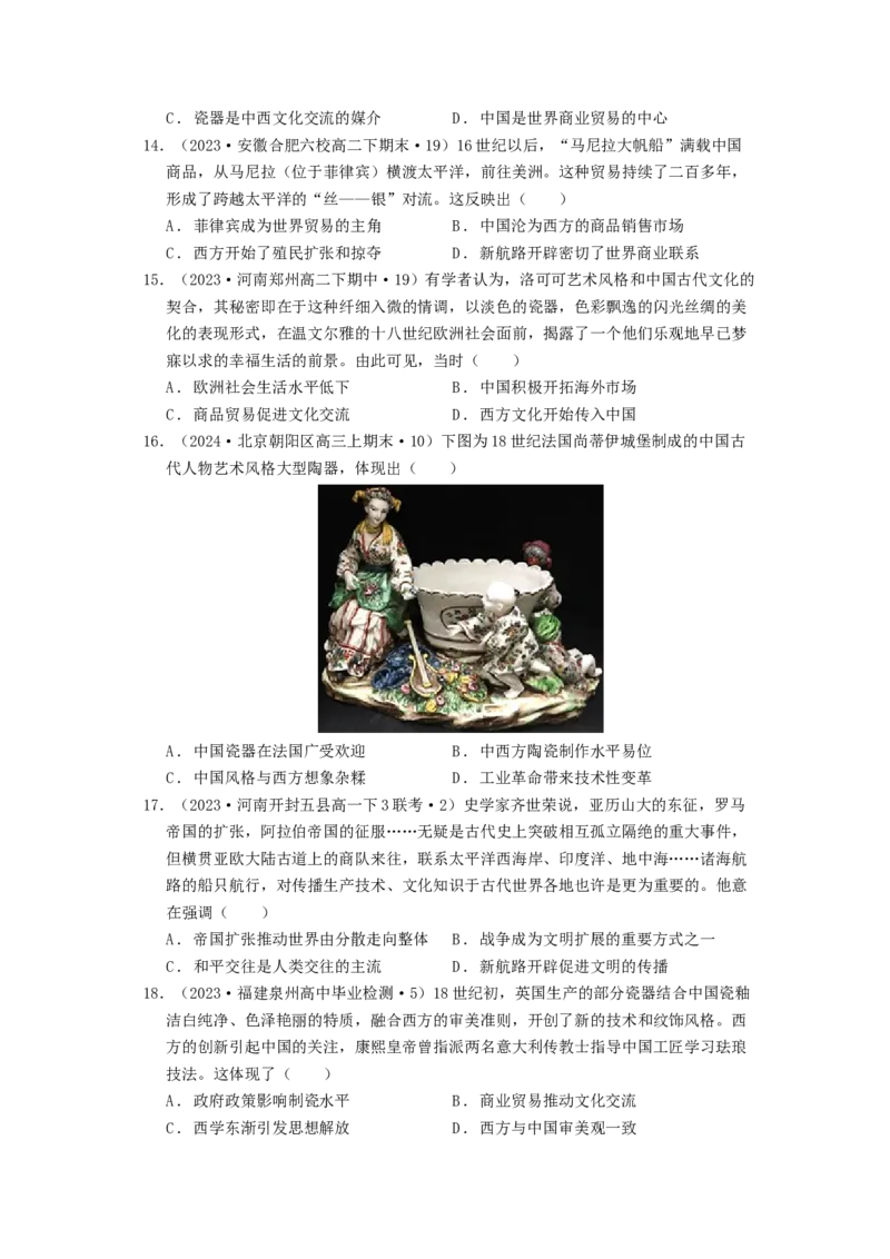 《第四单元商路贸易与文化交流（原卷版）-（统编版选必3）_新版高中_高中历史新版_高中历史选择性必修3（统编版）_单元测试》第5页预览