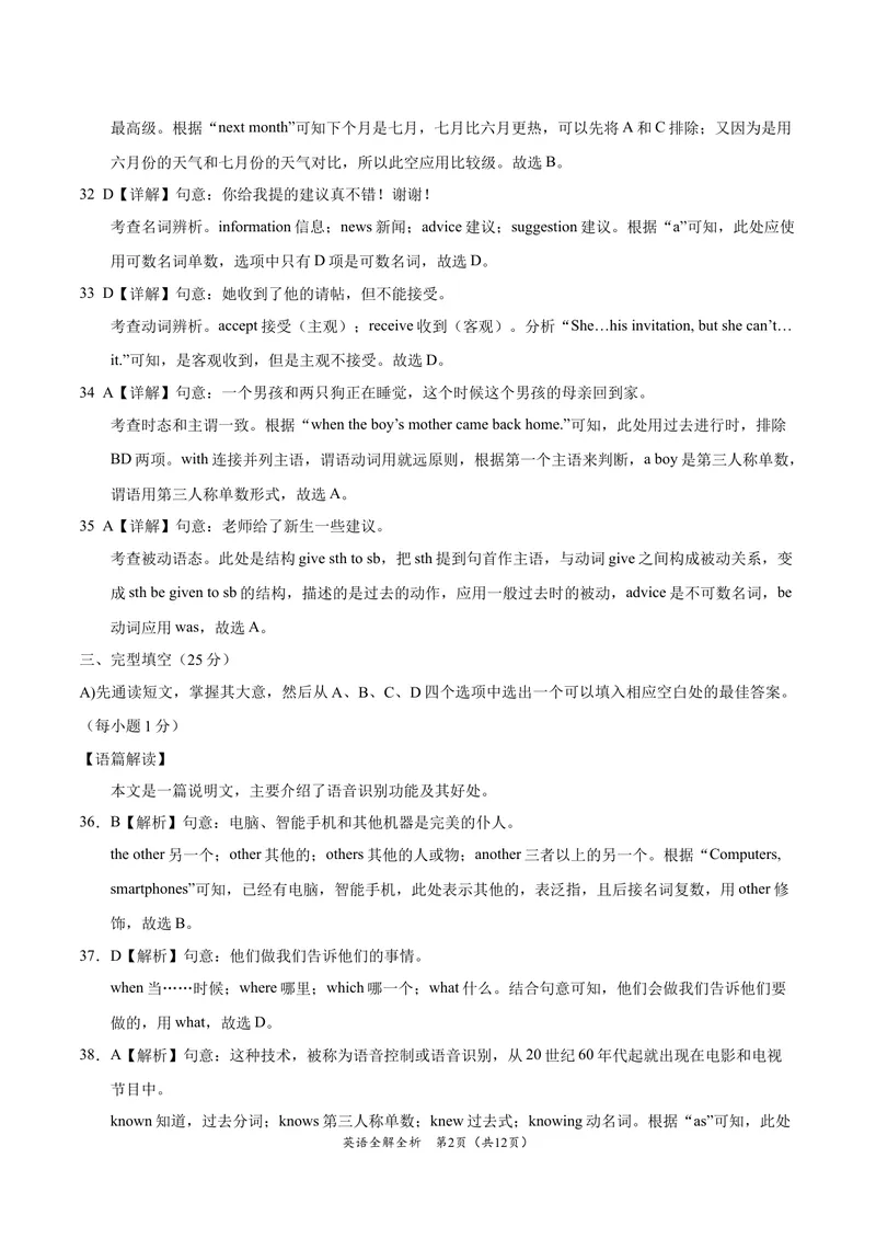 《英语-2021年江西中考考前押题密卷（全解全析）_初中英语789_26秋最新人教版英语九年级上册_人教版英语九年级全册_人教版初中英语9全一册_4.试题试卷_中考模拟卷》第2页预览