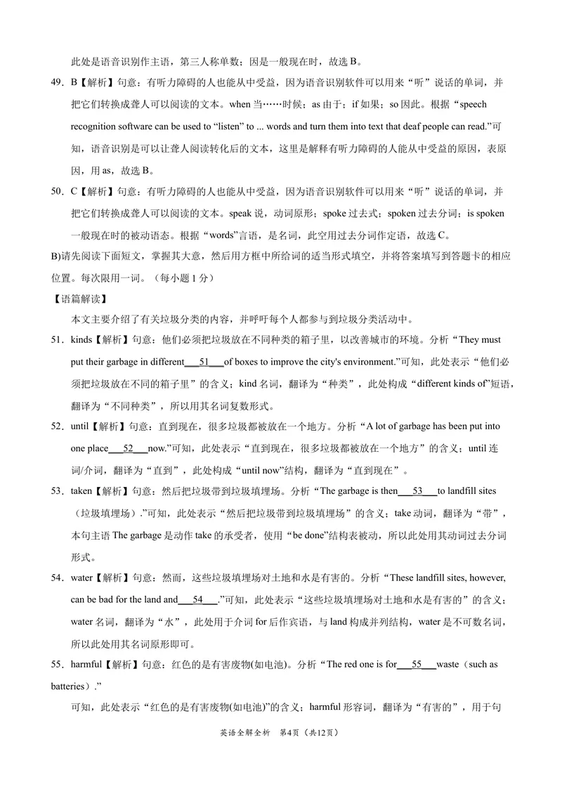 《英语-2021年江西中考考前押题密卷（全解全析）_初中英语789_26秋最新人教版英语九年级上册_人教版英语九年级全册_人教版初中英语9全一册_4.试题试卷_中考模拟卷》第4页预览