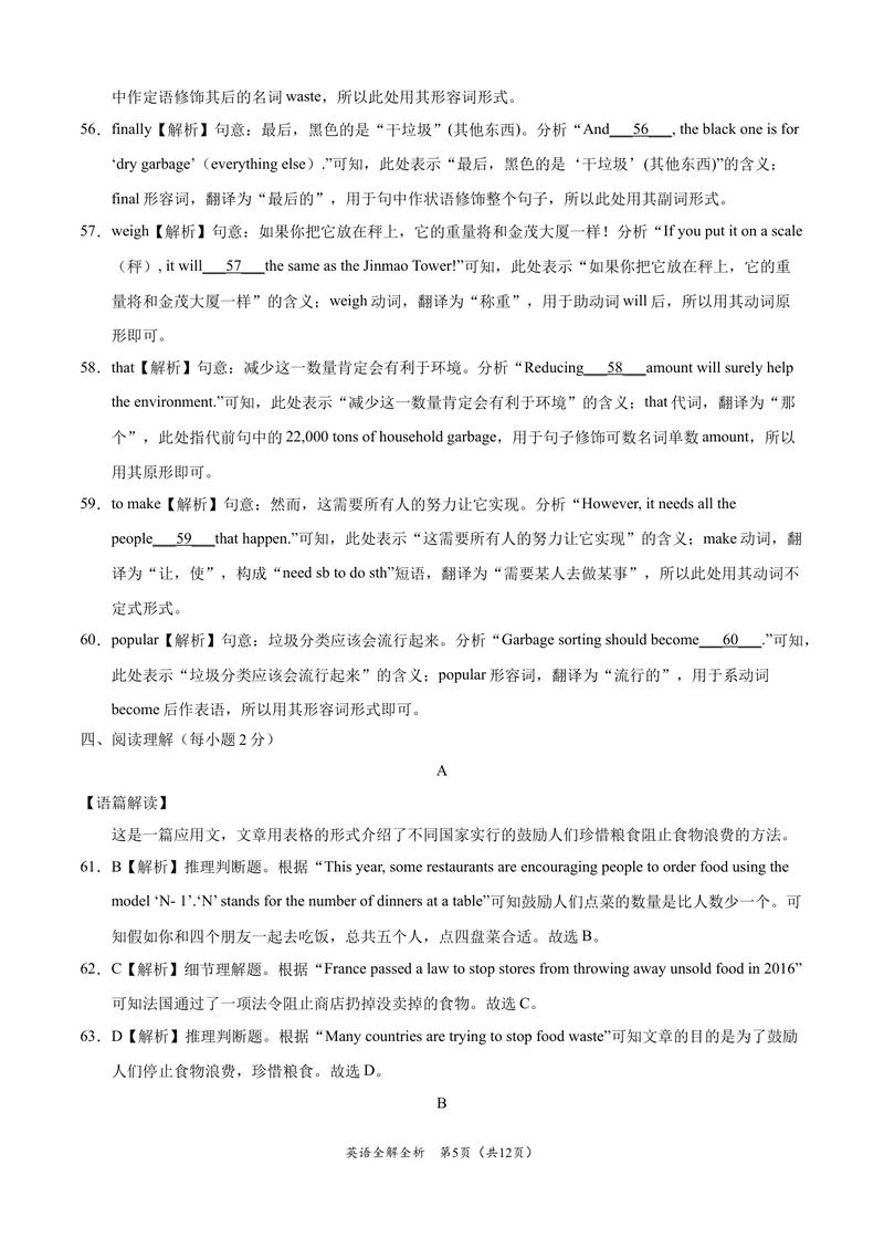 《英语-2021年江西中考考前押题密卷（全解全析）_初中英语789_26秋最新人教版英语九年级上册_人教版英语九年级全册_人教版初中英语9全一册_4.试题试卷_中考模拟卷》第5页预览