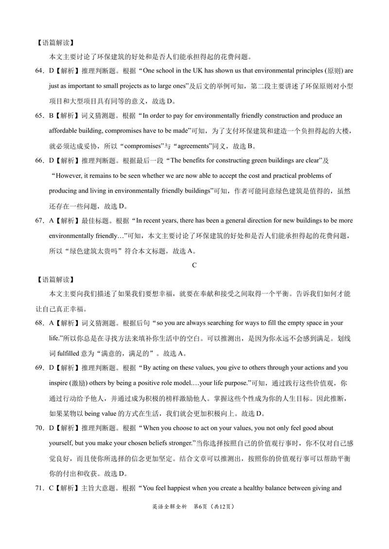 《英语-2021年江西中考考前押题密卷（全解全析）_初中英语789_26秋最新人教版英语九年级上册_人教版英语九年级全册_人教版初中英语9全一册_4.试题试卷_中考模拟卷》第6页预览