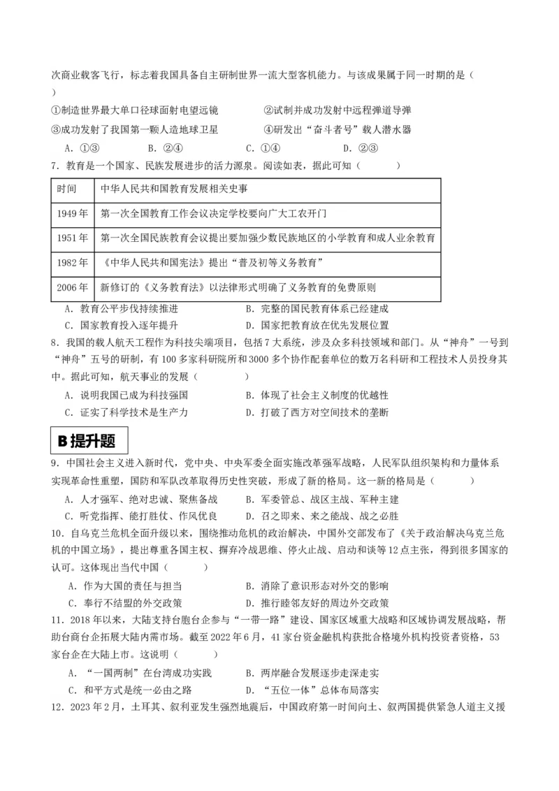 《第30课新时代中国特色社会主义的伟大成就（分层作业）解析版_新版高中_高中历史新版_高中历史纲要上（统编版）_分层作业》第2页预览