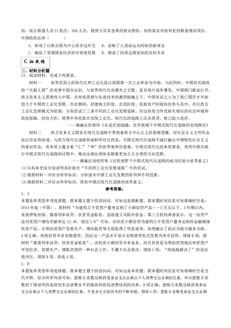 《第30课新时代中国特色社会主义的伟大成就（分层作业）解析版_新版高中_高中历史新版_高中历史纲要上（统编版）_分层作业》第3页预览