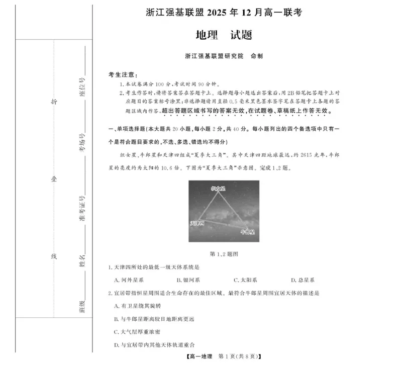 《浙江省强基联盟2025-2026学年高一上学期12月月考地理试题扫描版含解析_2026年高一《月考+期中考+阶段性检测真题合集》全国各省全科无水印_浙江省强基联盟2026学年高一上学期12月月考》第1页预览