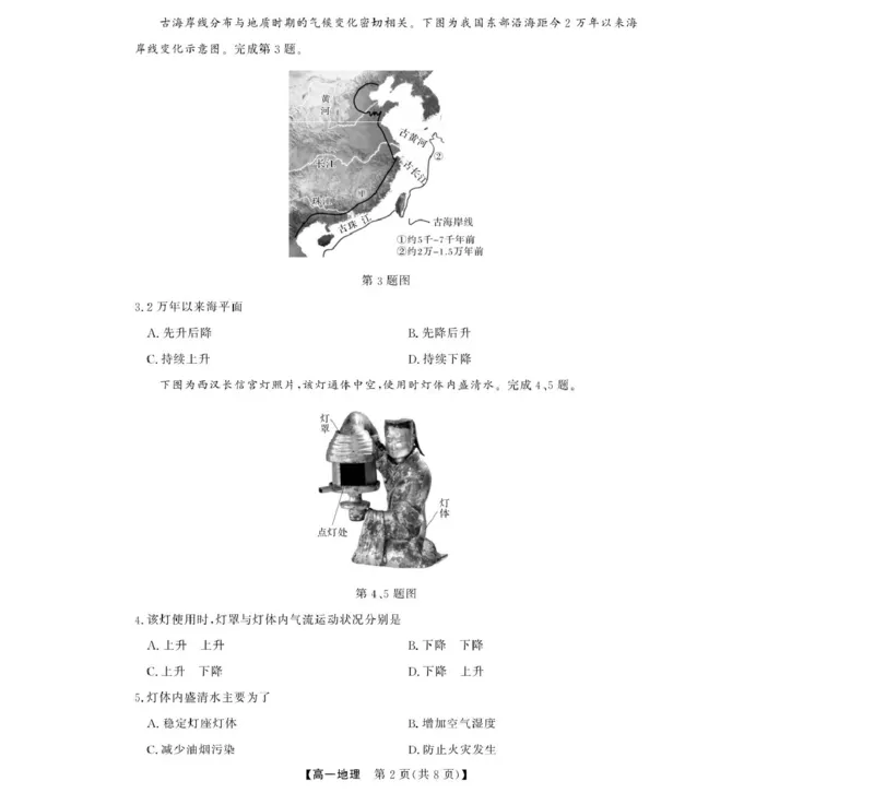 《浙江省强基联盟2025-2026学年高一上学期12月月考地理试题扫描版含解析_2026年高一《月考+期中考+阶段性检测真题合集》全国各省全科无水印_浙江省强基联盟2026学年高一上学期12月月考》第2页预览