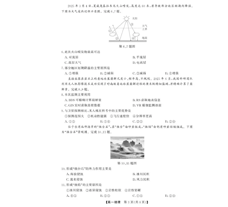 《浙江省强基联盟2025-2026学年高一上学期12月月考地理试题扫描版含解析_2026年高一《月考+期中考+阶段性检测真题合集》全国各省全科无水印_浙江省强基联盟2026学年高一上学期12月月考》第3页预览