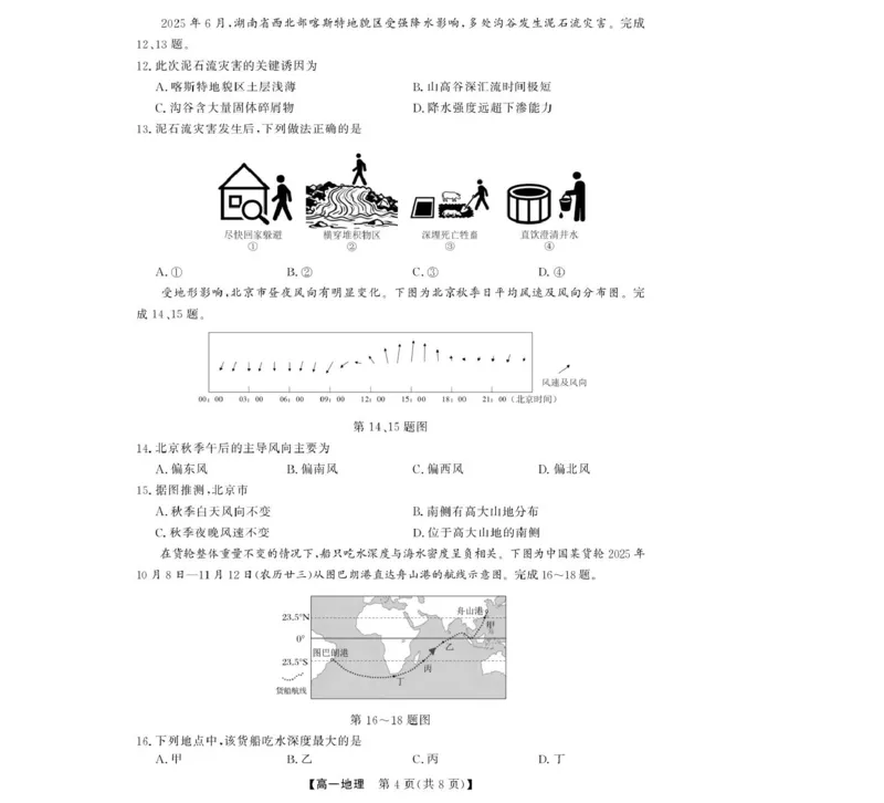《浙江省强基联盟2025-2026学年高一上学期12月月考地理试题扫描版含解析_2026年高一《月考+期中考+阶段性检测真题合集》全国各省全科无水印_浙江省强基联盟2026学年高一上学期12月月考》第4页预览
