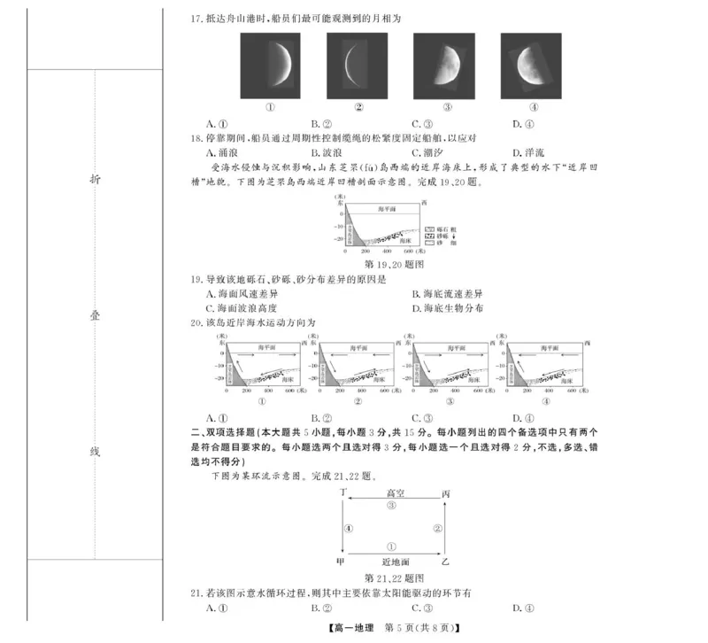 《浙江省强基联盟2025-2026学年高一上学期12月月考地理试题扫描版含解析_2026年高一《月考+期中考+阶段性检测真题合集》全国各省全科无水印_浙江省强基联盟2026学年高一上学期12月月考》第5页预览