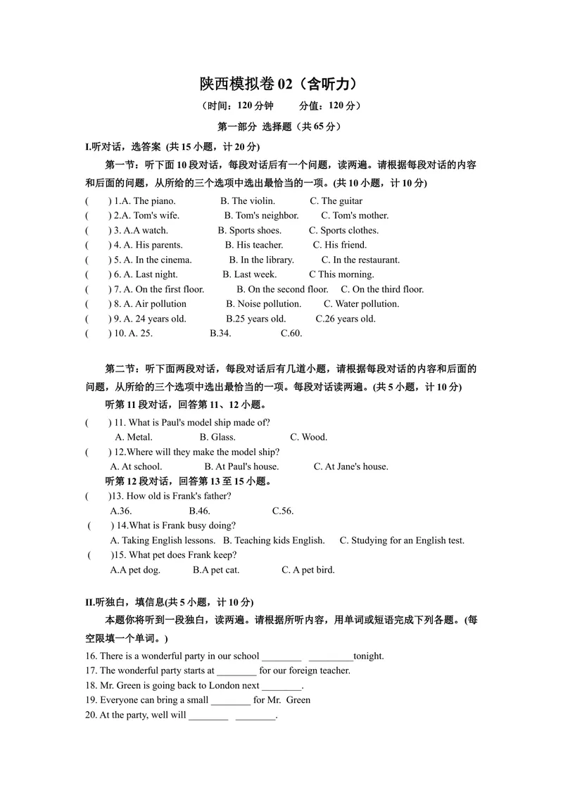 《考前逆袭卷A（陕西卷）-2021年中考英语模拟考场仿真演练卷--原卷版_初中英语789_26秋最新人教版英语九年级上册_人教版英语九年级全册_人教版初中英语9全一册_4.试题试卷_中考模拟卷》第1页预览