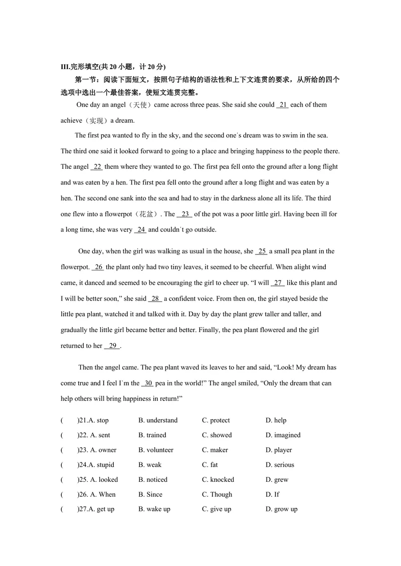 《考前逆袭卷A（陕西卷）-2021年中考英语模拟考场仿真演练卷--原卷版_初中英语789_26秋最新人教版英语九年级上册_人教版英语九年级全册_人教版初中英语9全一册_4.试题试卷_中考模拟卷》第2页预览