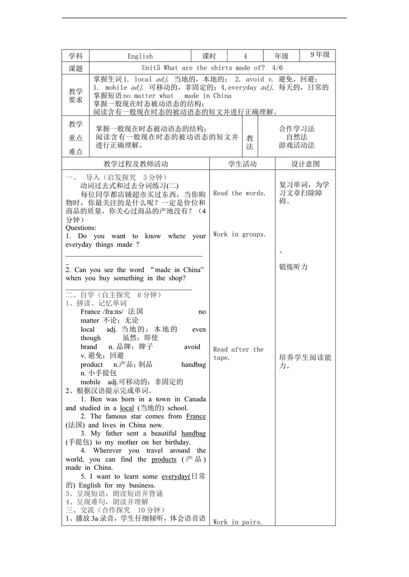 《（2014秋）新人教版英语九年级上册Unit5Whataretheshirtsmadeof表格式教案4_初中英语789_26秋最新人教版英语九年级上册_26秋人教九上_39、赠送其它资料_旧版资料_16.说课稿_Unit5》第1页预览