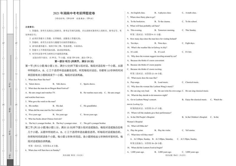 《英语-2021年湖南中考考前押题密卷（考试版）_初中英语789_26秋最新人教版英语九年级上册_人教版英语九年级全册_人教版初中英语9全一册_4.试题试卷_中考模拟卷》第1页预览