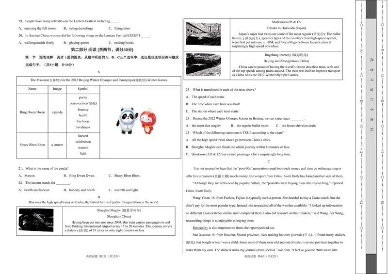 《英语-2021年湖南中考考前押题密卷（考试版）_初中英语789_26秋最新人教版英语九年级上册_人教版英语九年级全册_人教版初中英语9全一册_4.试题试卷_中考模拟卷》第2页预览