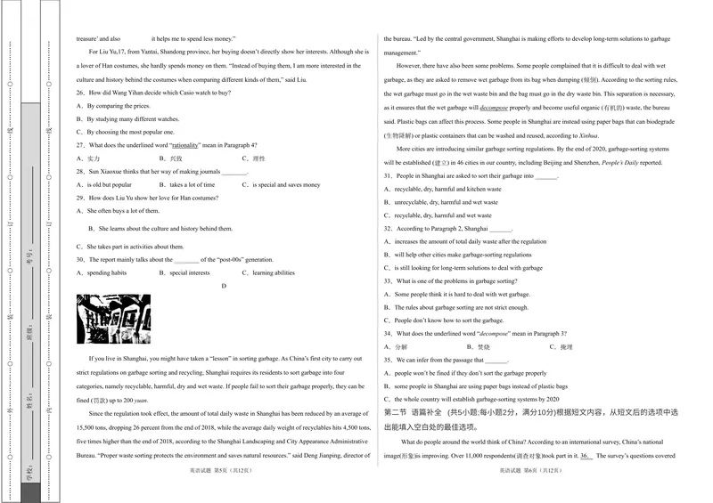 《英语-2021年湖南中考考前押题密卷（考试版）_初中英语789_26秋最新人教版英语九年级上册_人教版英语九年级全册_人教版初中英语9全一册_4.试题试卷_中考模拟卷》第3页预览