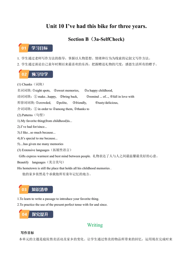 《Unit10课时5SectionB（3a-SelfCheck)（学生版）_初中英语789_最新人教版英语八年级下册_旧版（有参考价值）_版本二_八年级英语下册（人教版）_同步讲义-U34_2024版》第1页预览