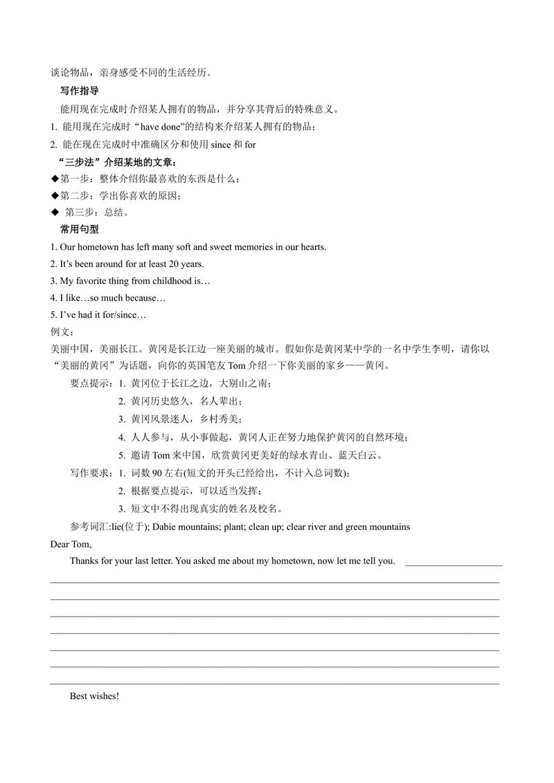 《Unit10课时5SectionB（3a-SelfCheck)（学生版）_初中英语789_最新人教版英语八年级下册_旧版（有参考价值）_版本二_八年级英语下册（人教版）_同步讲义-U34_2024版》第2页预览