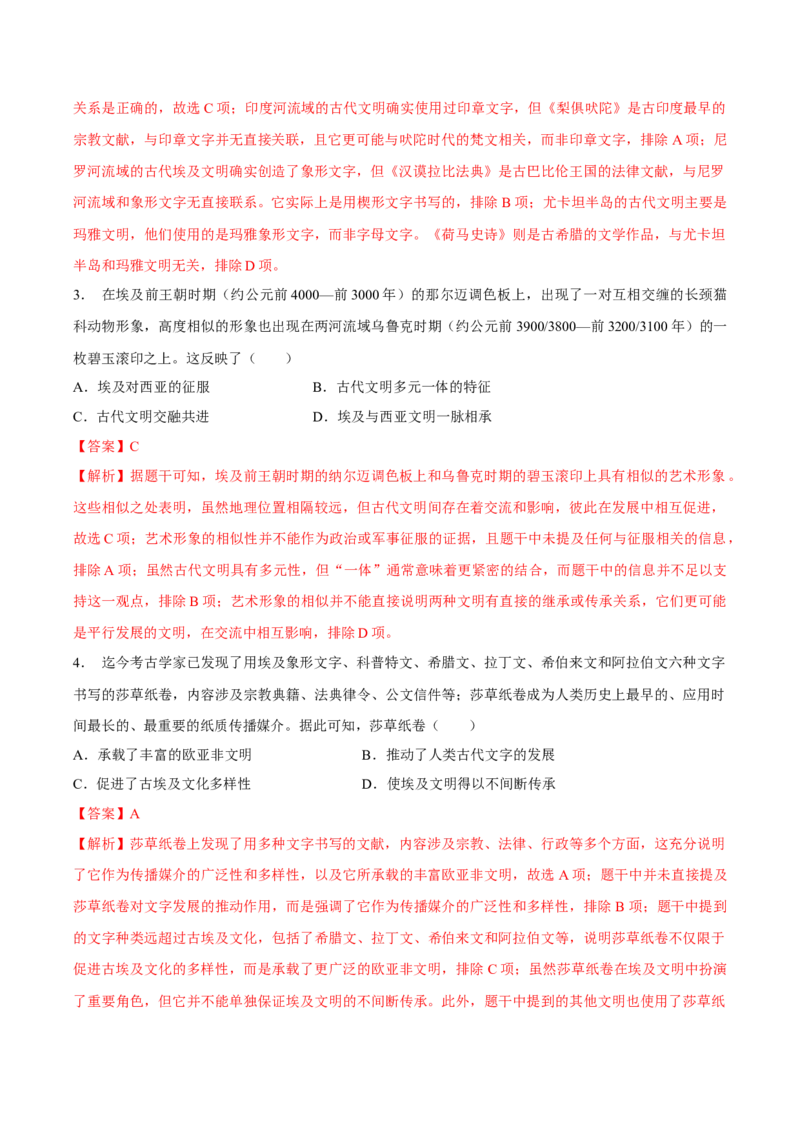 《第二单元丰富多样的世界文化（单元检测）（教师版）_新版高中_高中历史新版_高中历史选择性必修3（统编版）_大单元教学课件+教学设计-P21_第二单元丰富多样的世界文化》第2页预览