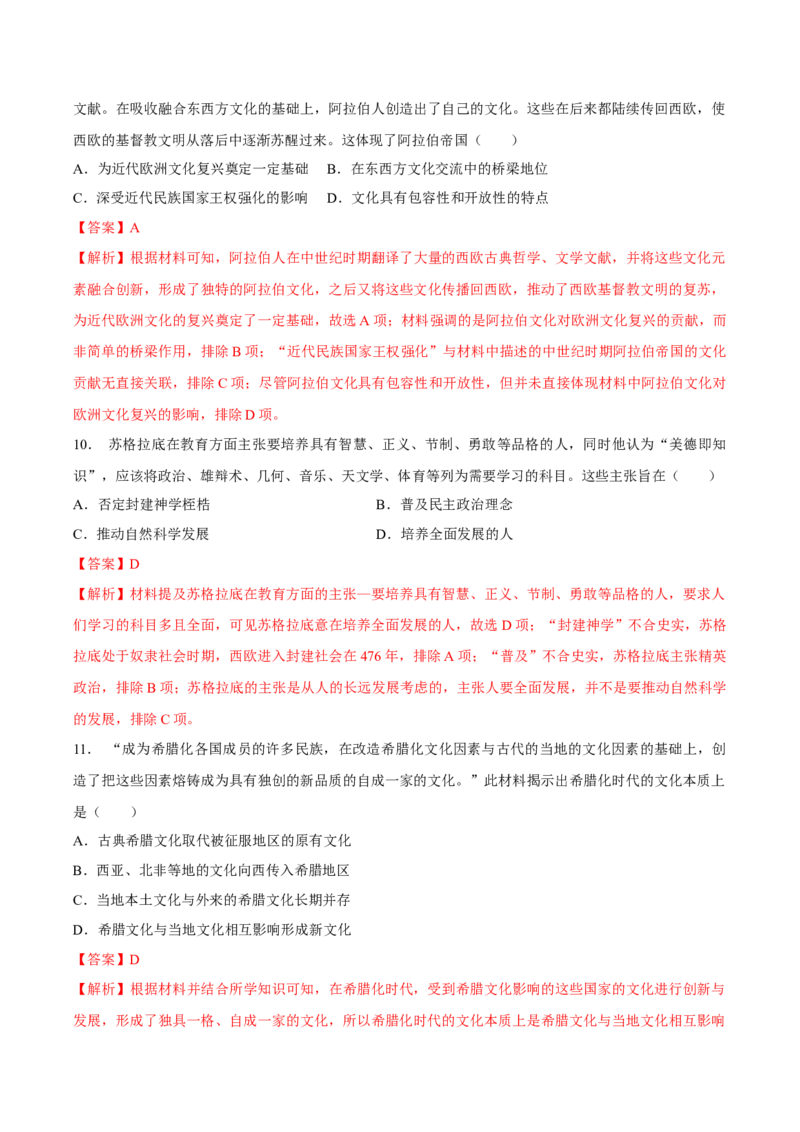 《第二单元丰富多样的世界文化（单元检测）（教师版）_新版高中_高中历史新版_高中历史选择性必修3（统编版）_大单元教学课件+教学设计-P21_第二单元丰富多样的世界文化》第5页预览