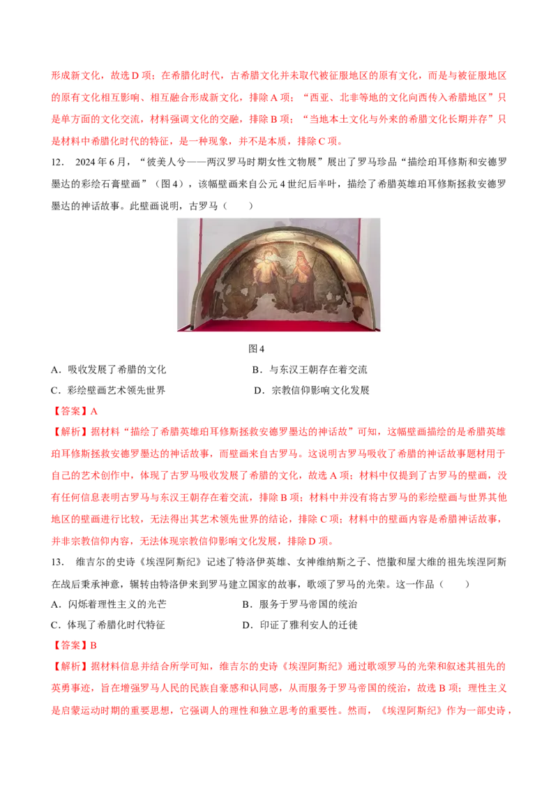 《第二单元丰富多样的世界文化（单元检测）（教师版）_新版高中_高中历史新版_高中历史选择性必修3（统编版）_大单元教学课件+教学设计-P21_第二单元丰富多样的世界文化》第6页预览