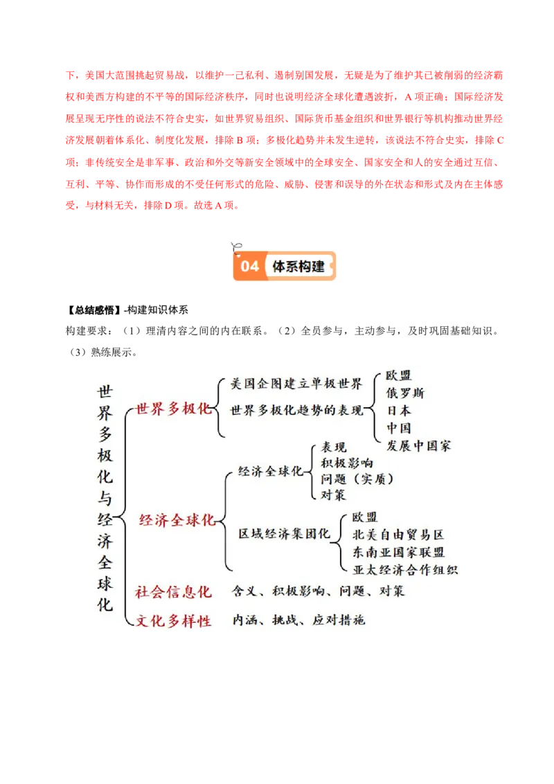 《第22课世界多极化与经济全球化（教师版）_新版高中_高中历史新版_高中历史纲要下（统编版）_同步讲义-P5_2025版》第8页预览
