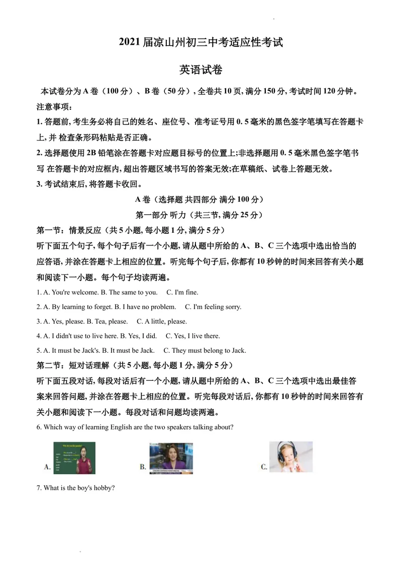 《精品解析：2021年四川省凉山州初三中考适应性考试（解析版）_初中英语789_26秋最新人教版英语九年级上册_人教版英语九年级全册_人教版初中英语9全一册_4.试题试卷_中考模拟卷》第1页预览