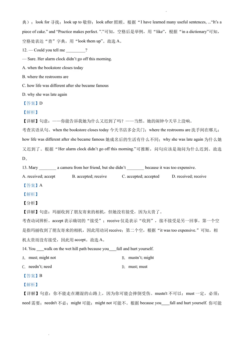 《精品解析：2021年四川省凉山州初三中考适应性考试（解析版）_初中英语789_26秋最新人教版英语九年级上册_人教版英语九年级全册_人教版初中英语9全一册_4.试题试卷_中考模拟卷》第7页预览