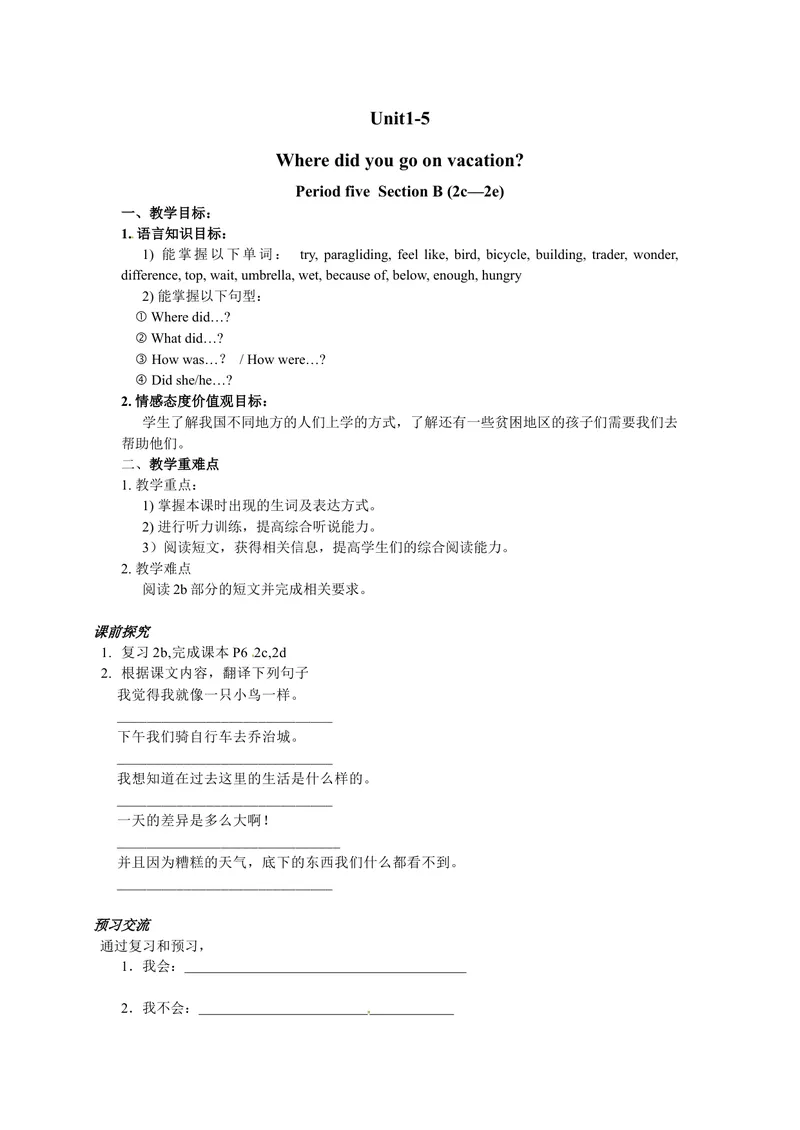 《八年级英语（人教版）上册：Unit1-5学案_初中英语789_最新人教版英语八年级上册_老版（含有参考价值）_05导学案+备课素材人教版初中英语八上（多版本）易提分旗舰店_导学案》第1页预览