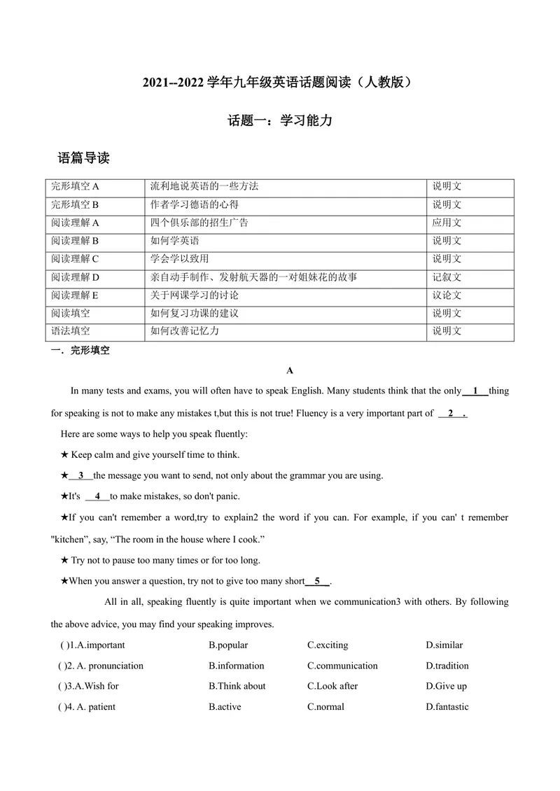 《话题1学习能力--2021-2022学年九年级英语话题阅读（人教版）_初中英语789_26秋最新人教版英语九年级上册_26秋人教九上_39、赠送其它资料_旧版资料_4.习题试卷》第1页预览