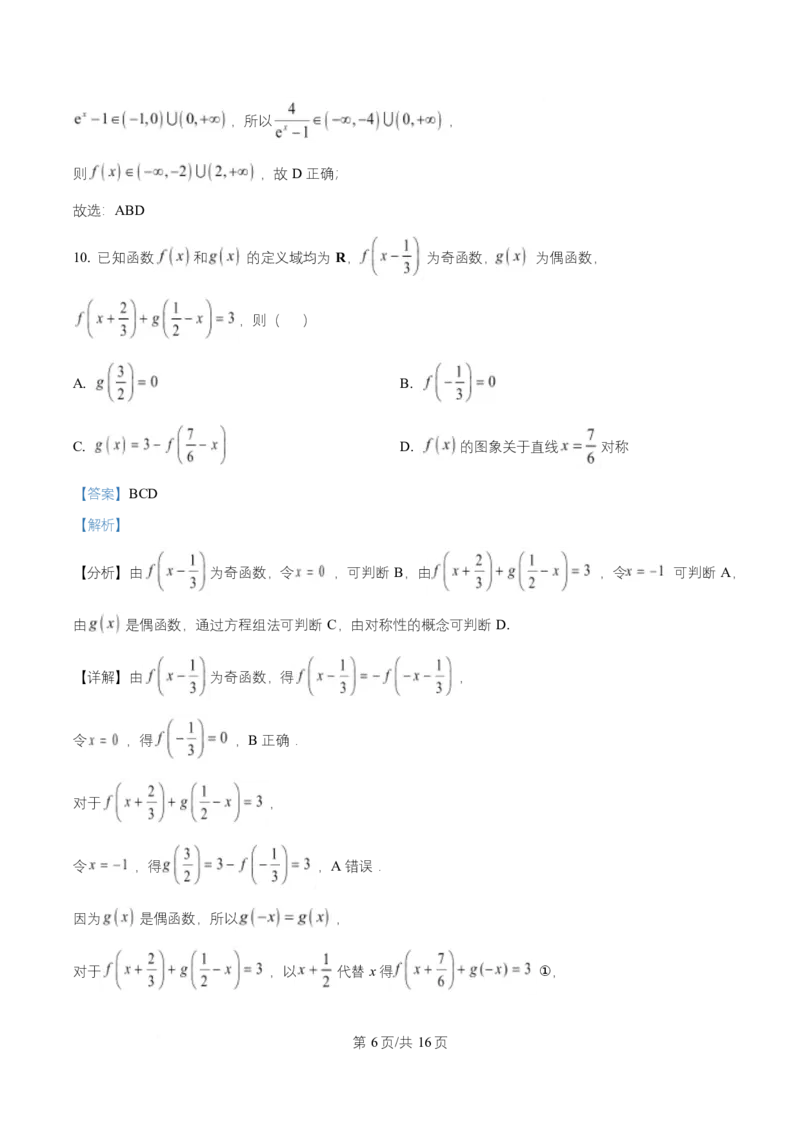 《湖北省沙市中学2025-2026学年高一上学期12月月考数学试题Word版含解析_2026年高一《月考+期中考+阶段性检测真题合集》全国各省全科无水印》第6页预览