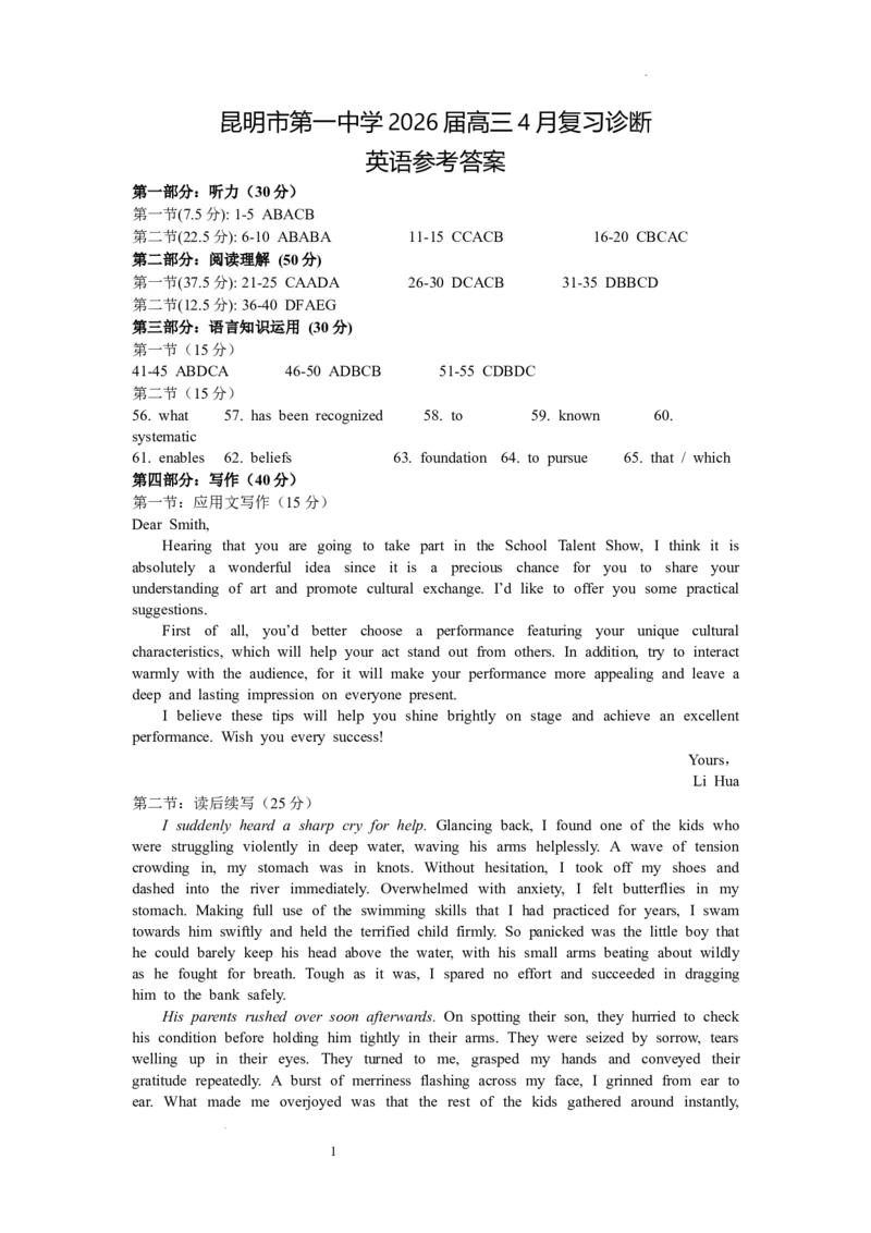 《英语答案_2024-2027高三（6-6月题库）_2026年05月高三试卷_2605072026届云南省昆明市第一中学高三下学期4月复习诊断（全科）_云南昆明市第一中学等校2026届高三下学期4月复习诊断英语试题》第1页预览