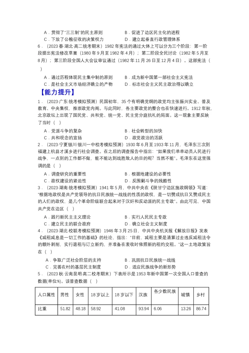 《第3课中国近代至当代政治制度的演变（分层作业）-（统编版选必1）（原卷版）_新版高中_高中历史新版_高中历史选择性必修1（统编版）_分层作业》第2页预览