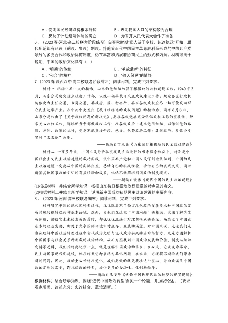 《第3课中国近代至当代政治制度的演变（分层作业）-（统编版选必1）（原卷版）_新版高中_高中历史新版_高中历史选择性必修1（统编版）_分层作业》第3页预览