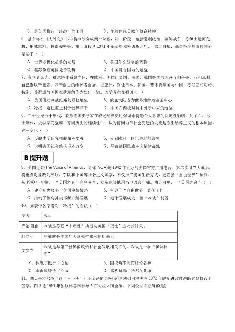 《第18课冷战与国际格局的演变（分层作业）解析版_新版高中_高中历史新版_高中历史纲要下（统编版）_分层作业》第2页预览