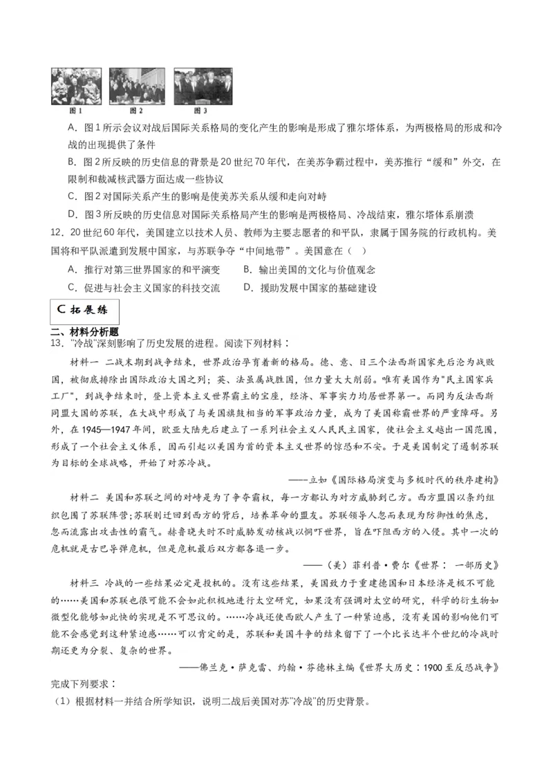 《第18课冷战与国际格局的演变（分层作业）解析版_新版高中_高中历史新版_高中历史纲要下（统编版）_分层作业》第3页预览