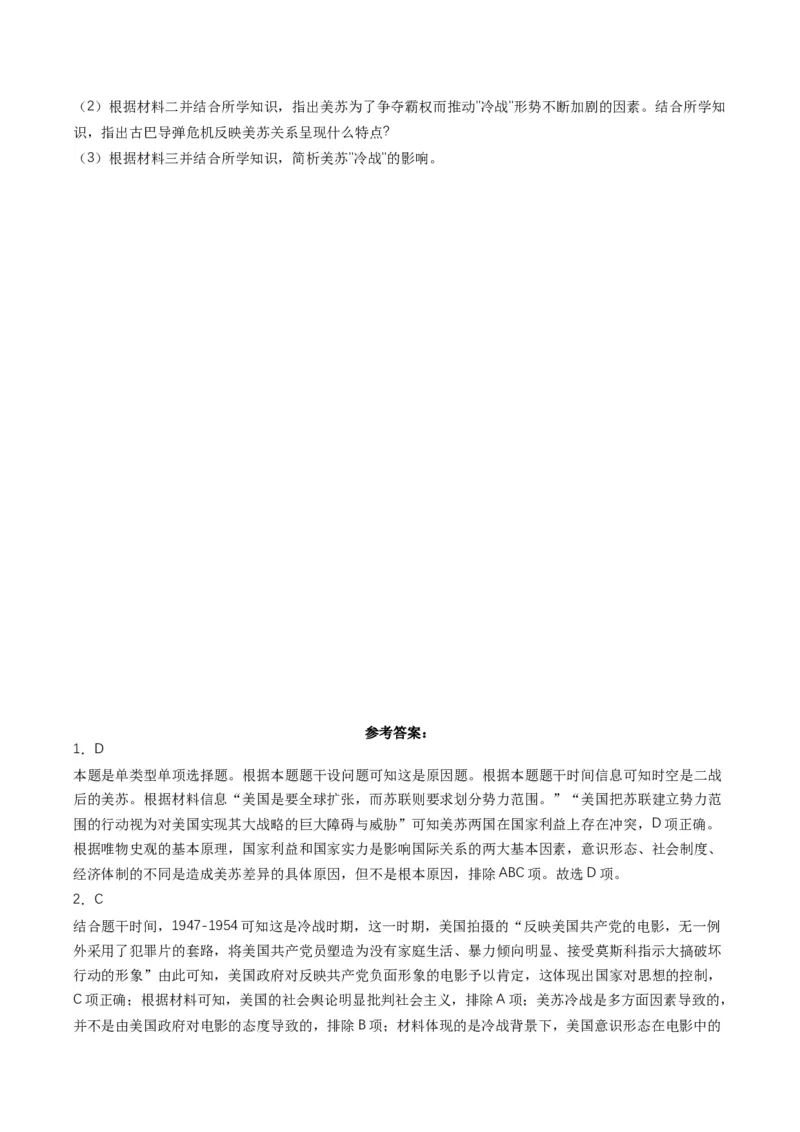 《第18课冷战与国际格局的演变（分层作业）解析版_新版高中_高中历史新版_高中历史纲要下（统编版）_分层作业》第4页预览
