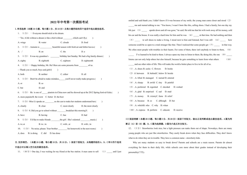 《（山东青岛卷）2022年中考英语第一次模拟考试（考试版）_初中英语789_26秋最新人教版英语九年级上册_26秋人教九上_39、赠送其它资料_旧版资料_5.中考真题+模拟卷_中考模拟卷》第1页预览