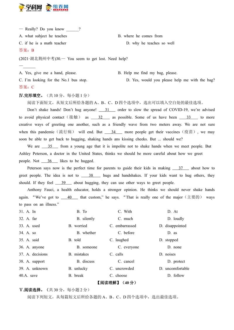 《湖北省荆州市2021年中考英语试题(无答案)_初中英语789_26秋最新人教版英语九年级上册_人教版英语九年级全册_人教版初中英语9全一册_0最新更新_人教版英语9年级下册_2021年中考真题_湖北》第4页预览