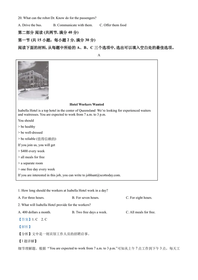 《精品解析：湖南省长沙市2021年中考英语试题（解析版）_初中英语789_26秋最新人教版英语九年级上册_人教版英语九年级全册_人教版初中英语9全一册_4.试题试卷_英语中考真题》第3页预览