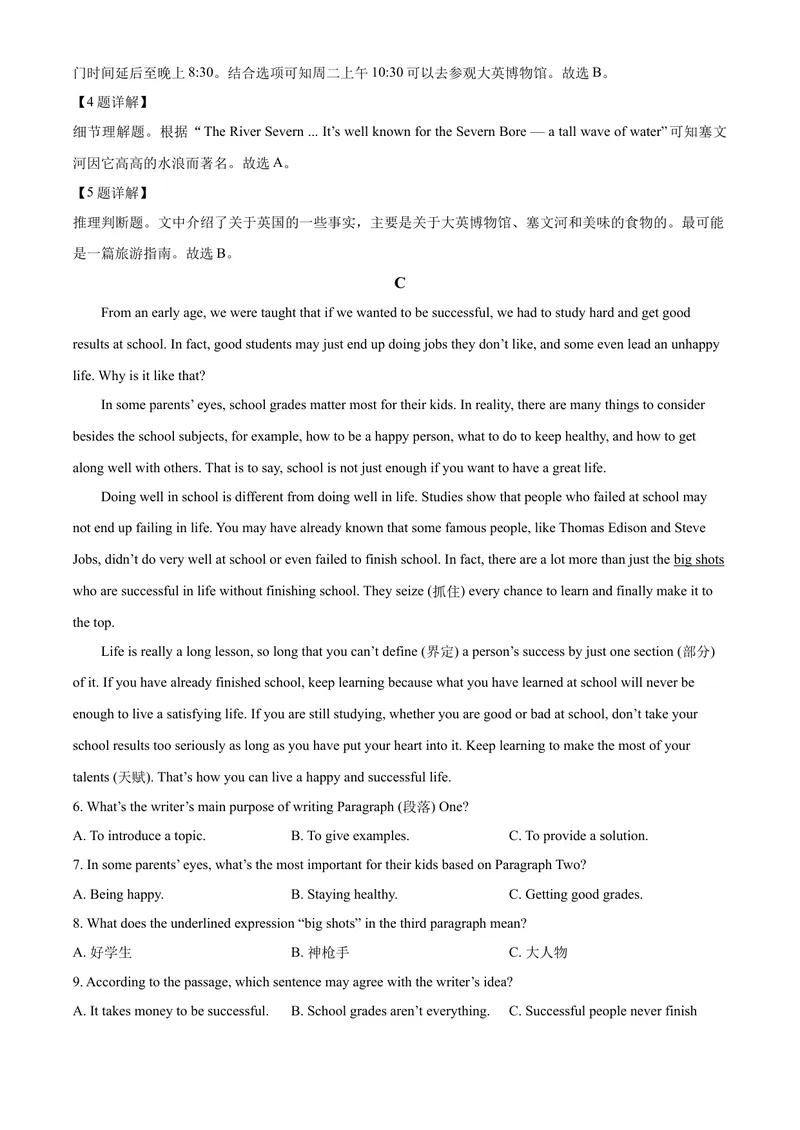 《精品解析：湖南省长沙市2021年中考英语试题（解析版）_初中英语789_26秋最新人教版英语九年级上册_人教版英语九年级全册_人教版初中英语9全一册_4.试题试卷_英语中考真题》第5页预览