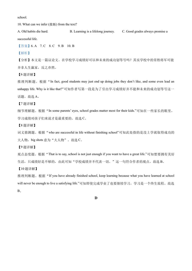 《精品解析：湖南省长沙市2021年中考英语试题（解析版）_初中英语789_26秋最新人教版英语九年级上册_人教版英语九年级全册_人教版初中英语9全一册_4.试题试卷_英语中考真题》第6页预览