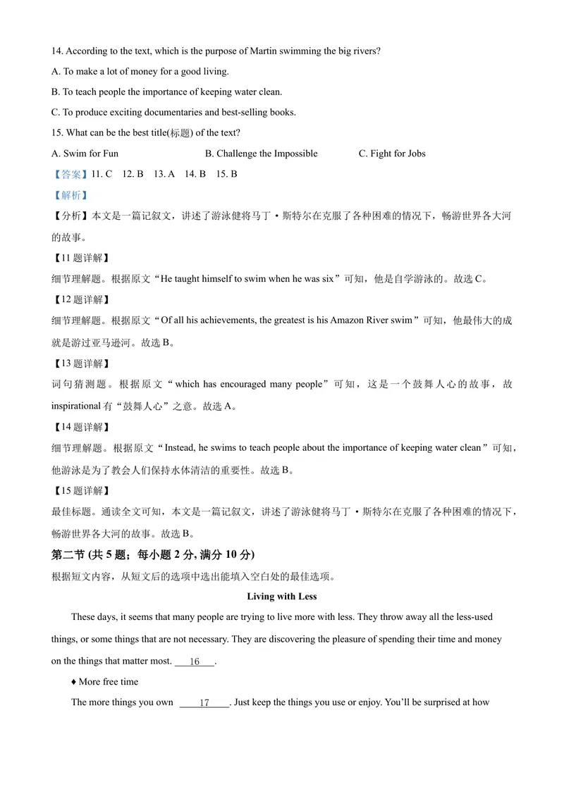 《精品解析：湖南省长沙市2021年中考英语试题（解析版）_初中英语789_26秋最新人教版英语九年级上册_人教版英语九年级全册_人教版初中英语9全一册_4.试题试卷_英语中考真题》第8页预览