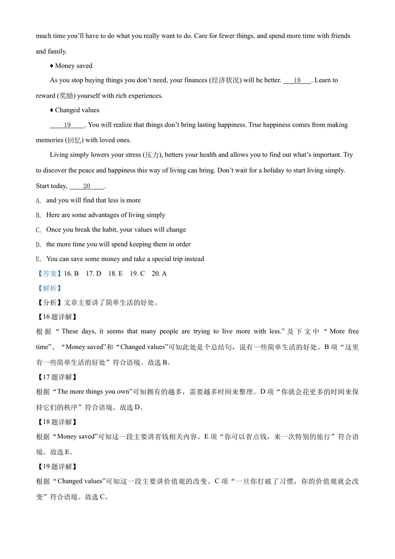 《精品解析：湖南省长沙市2021年中考英语试题（解析版）_初中英语789_26秋最新人教版英语九年级上册_人教版英语九年级全册_人教版初中英语9全一册_4.试题试卷_英语中考真题》第9页预览