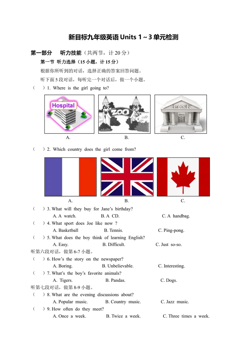 《新目标九年级英语Units1～3综合检测题_初中英语789_26秋最新人教版英语九年级上册_人教版英语九年级全册_人教版初中英语9全一册_4.试题试卷_（赠送）九年级全一册题库》第1页预览