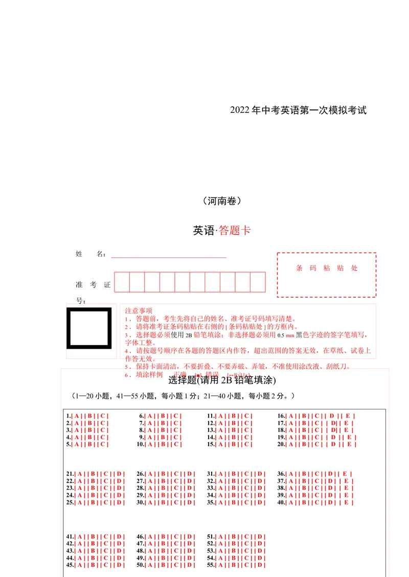 《（河南卷）2022年中考英语第一次模拟考试（答题卡）_初中英语789_26秋最新人教版英语九年级上册_26秋人教九上_39、赠送其它资料_旧版资料_5.中考真题+模拟卷_中考模拟卷》第1页预览