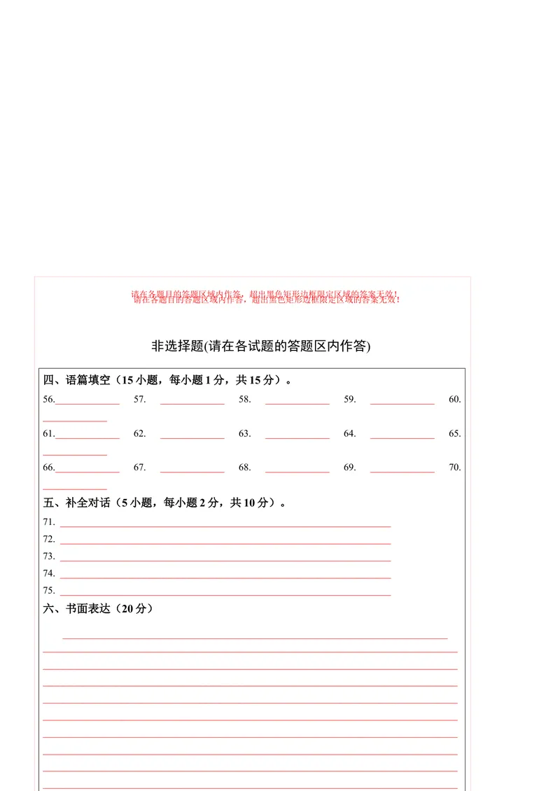 《（河南卷）2022年中考英语第一次模拟考试（答题卡）_初中英语789_26秋最新人教版英语九年级上册_26秋人教九上_39、赠送其它资料_旧版资料_5.中考真题+模拟卷_中考模拟卷》第2页预览