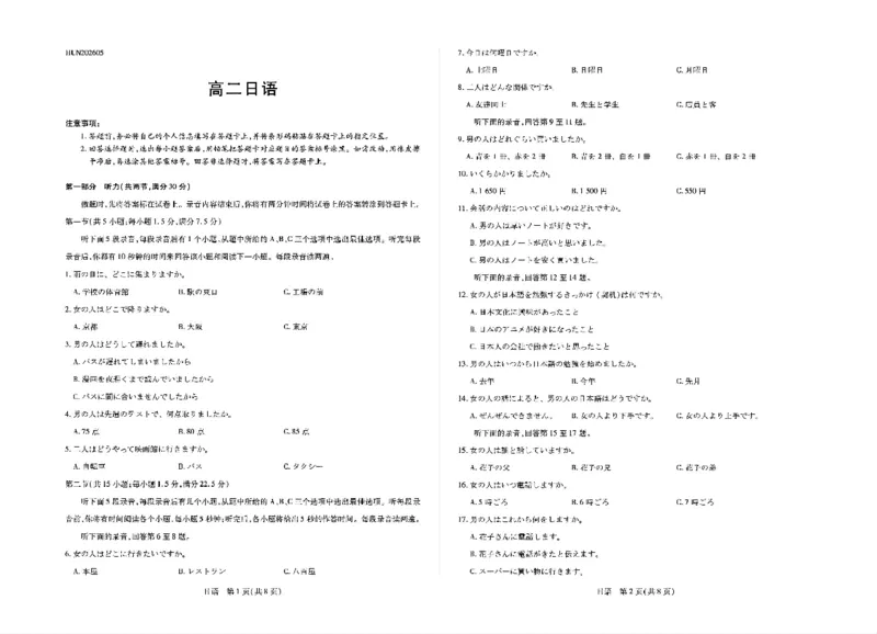 《耒阳市第二中学2025-2026学年高二下学期5月期中考试日语试卷（图片版，含音频，含解析）_2024-2027高二（7-7月题库）_2026年05月高二试卷》第1页预览